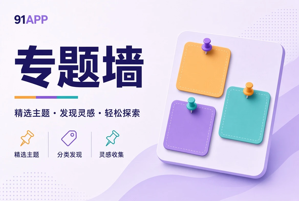 专题壁画栏目主题配图