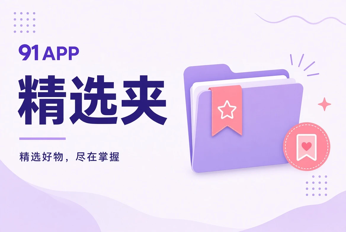收藏夹栏目主题配图